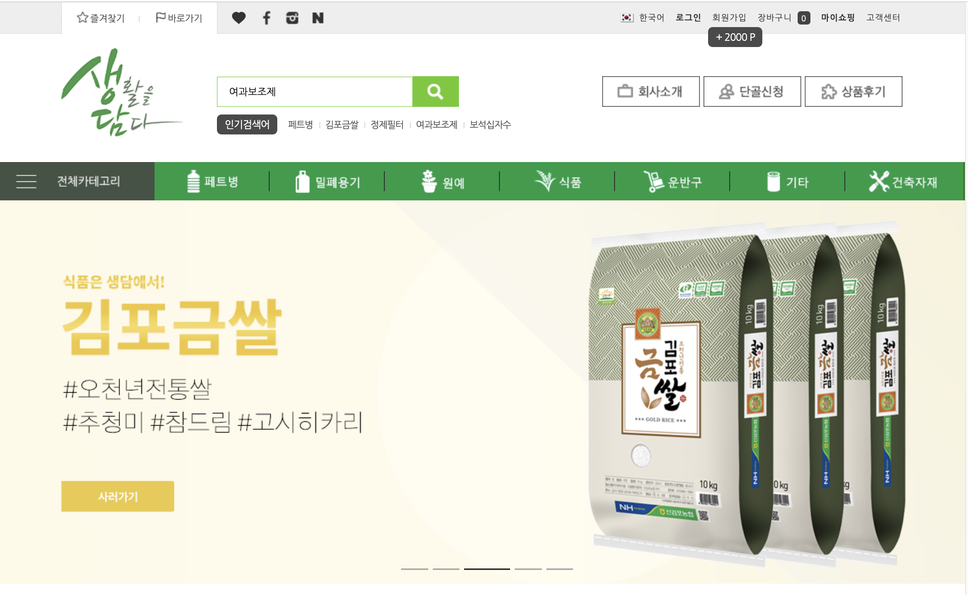 생담 자사몰 실제 화면